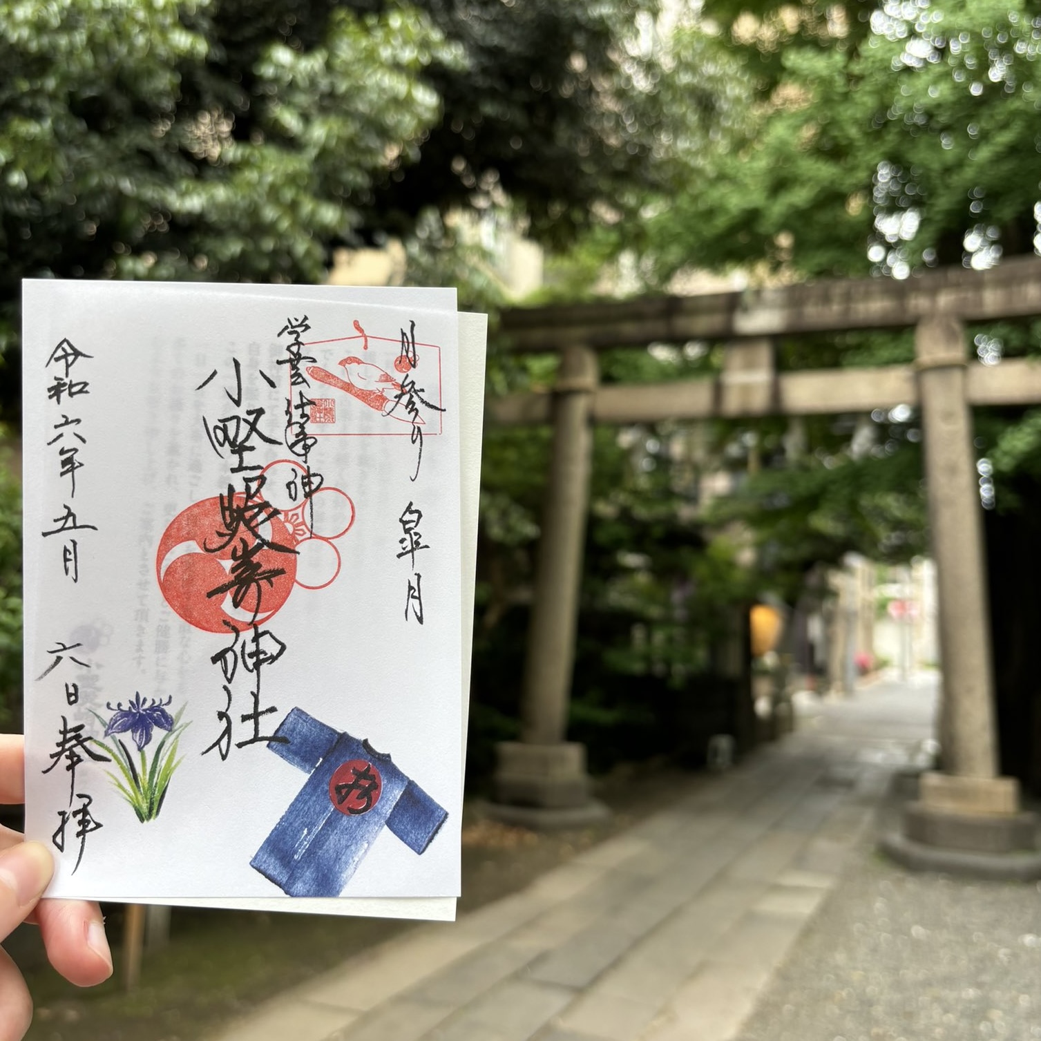 Ono Terusaki Shrine torii (gate) and goshuin (red stamp)